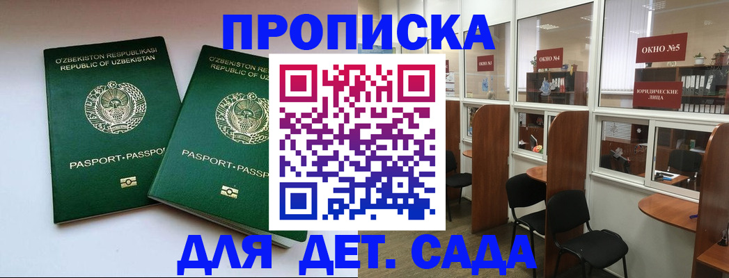 прописка регистрация в Обнинске