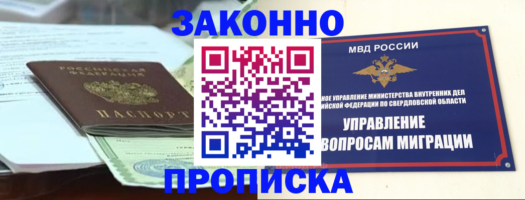 временная прописка в Обнинске