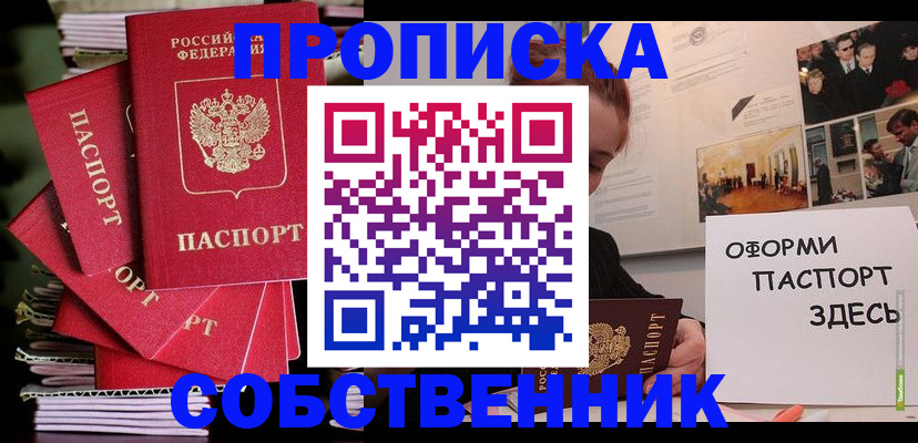 прописка 2025 в Обнинске