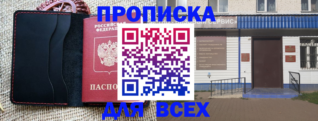 временная регистрация недорого в Обнинске