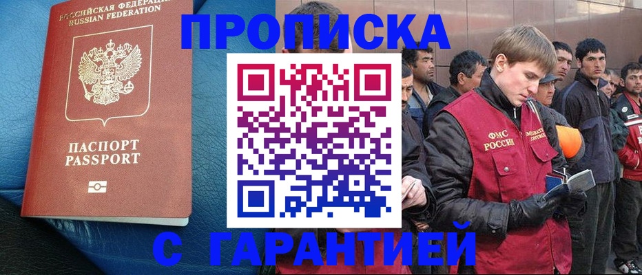 прописка в квартире в Обнинске